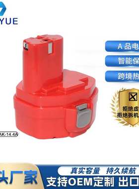 替代牧田MAK电动工具14.4V 3.0Ah红色款手电钻配件A品镍氢电池