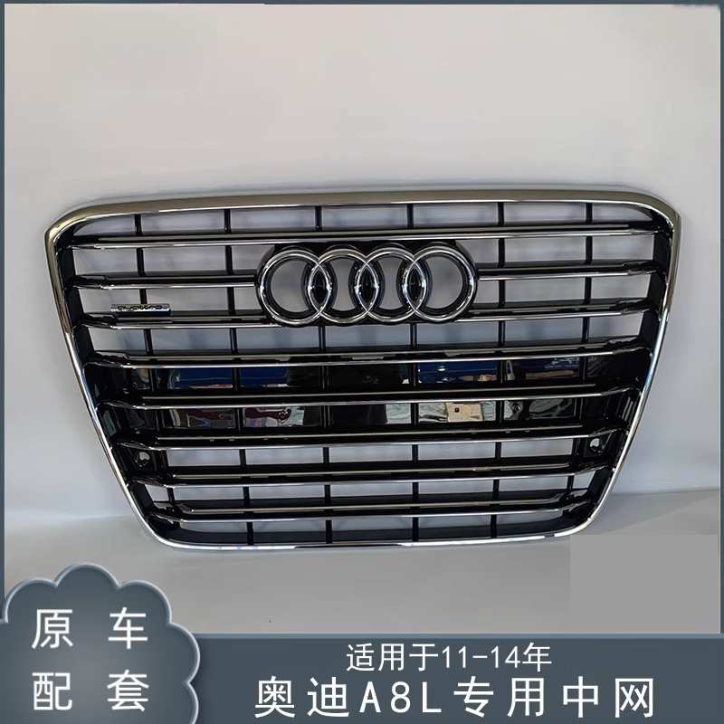 适用于奥迪A8L中网11 12 13 14 15年款奥迪A8前中网进气格栅