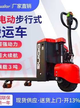 HOULAR好拉牌3吨锂电叉车 越野搬运车 CBD30Y电动地牛 手拉叉车