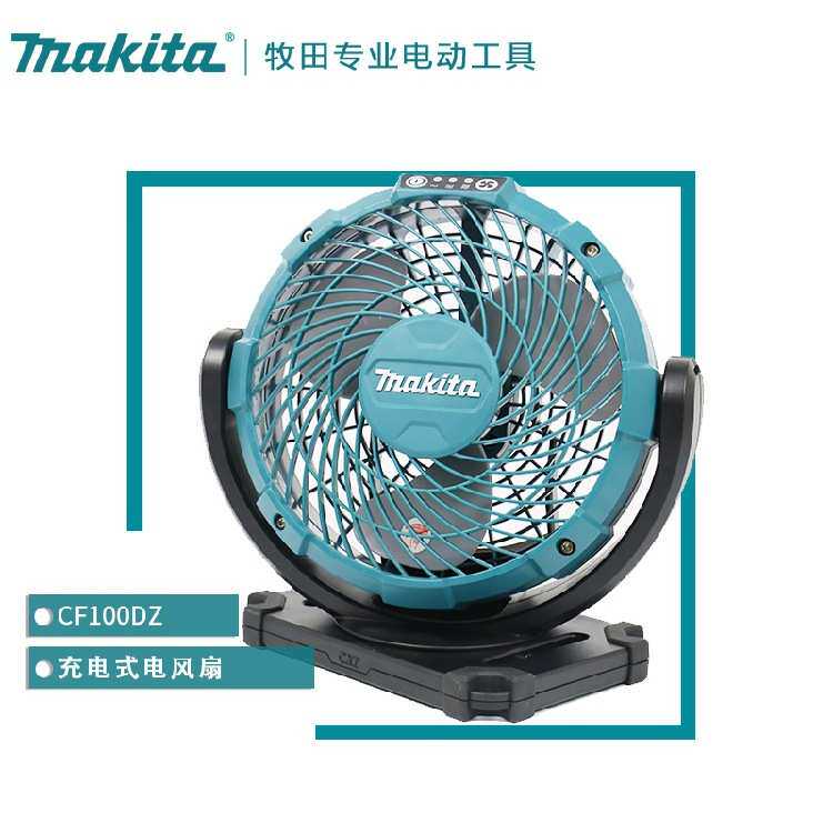makita牧田CF100DZ/101DZ充电式电风扇12V双驱动无绳锂电池风扇