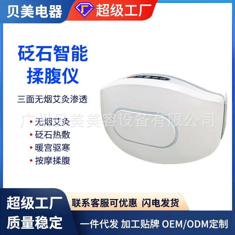 砭石揉腹仪加热揉肚子艾矾石小腹部按摩益生促进肠蠕动艾灸电加热