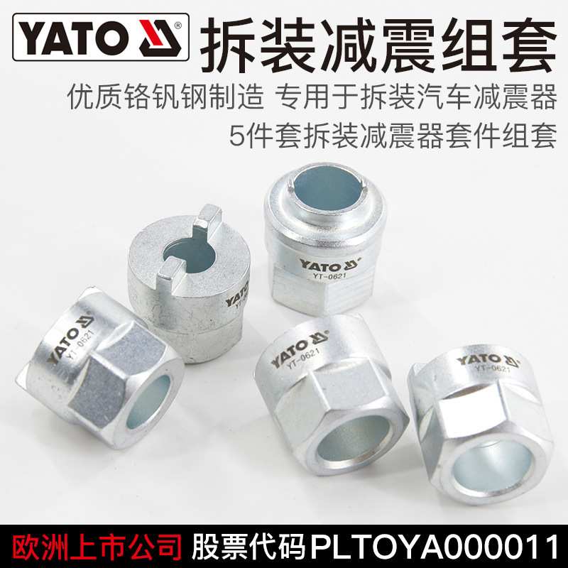 YATO汽车前后减震器弹簧拆装专用套筒卡头套装更换油封汽修工具