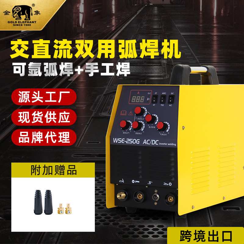 定制电焊机220V焊铝的焊机交直流氩焊机金象生产制造金象牌稳定