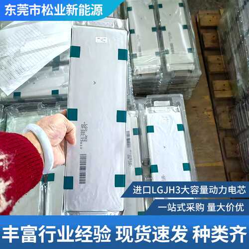 进口LGJH3大容量动力电芯 63Ah高倍率电芯16*100*350模组拆机电芯