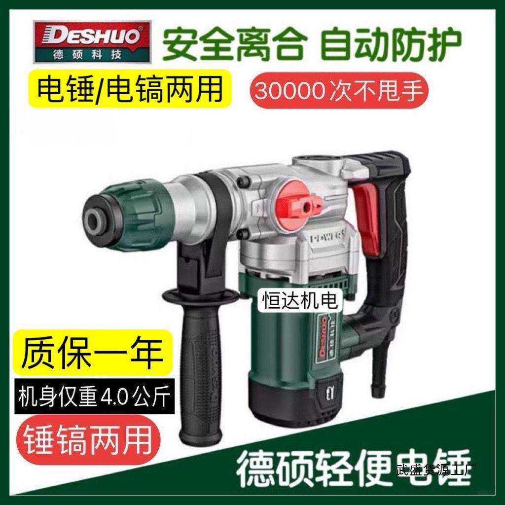 德硕电锤26F01安全离合电锤工业级锤镐植筋钻孔爆膜轻型冲击钻