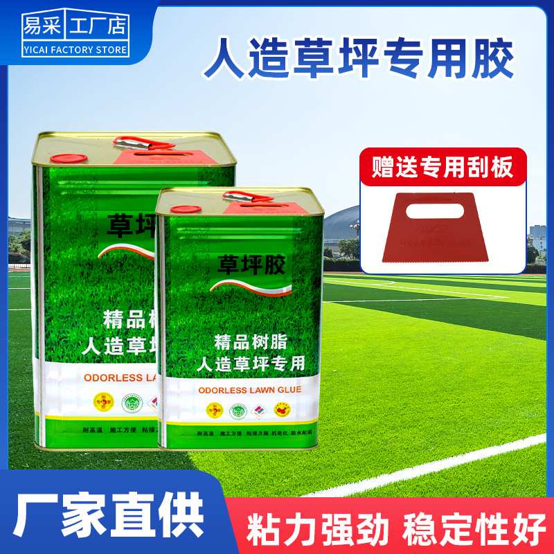 人造草坪胶水环保仿真草坪假草户外粘胶防水操场幼儿园铺地胶大桶