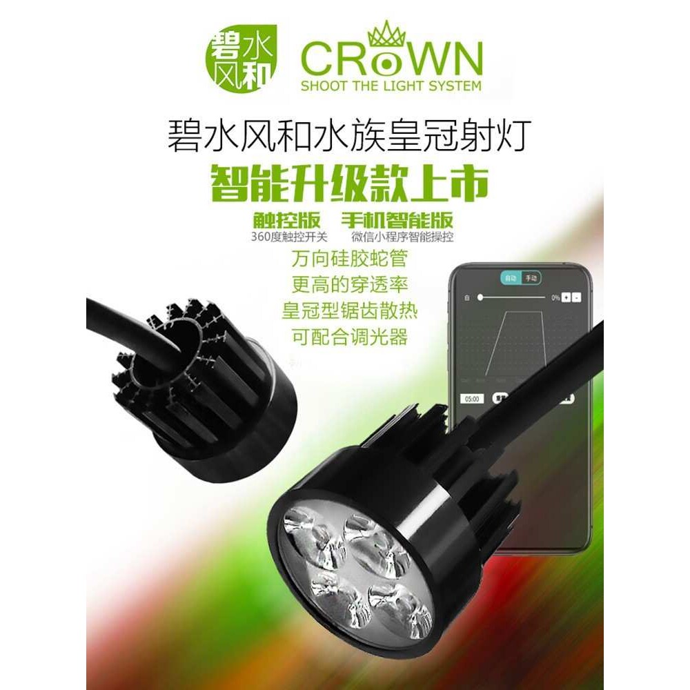 碧水风和LED鱼缸射灯南美三湖原生水草缸射灯led聚光小型水族造景