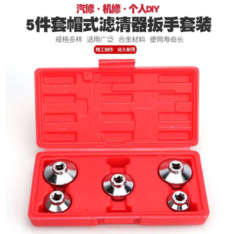 5件机油格扳手奔驰宝马丰田环保机滤拆装工具帽式滤芯滤清器套筒