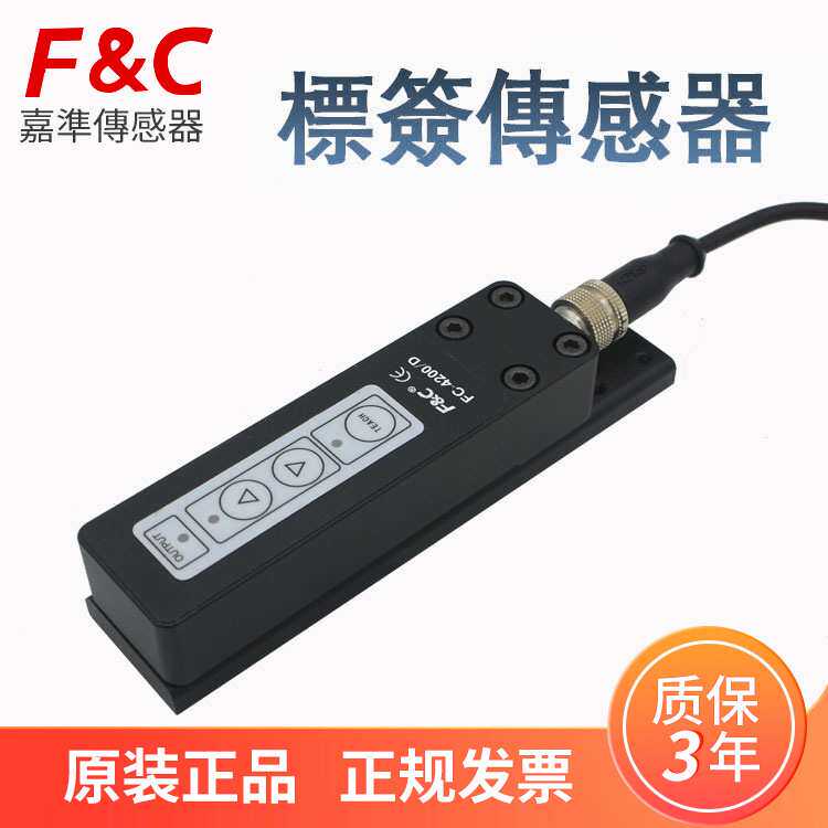嘉准标签传感器电容式缝检测槽形透明标签金属外壳嘉准标签传感器