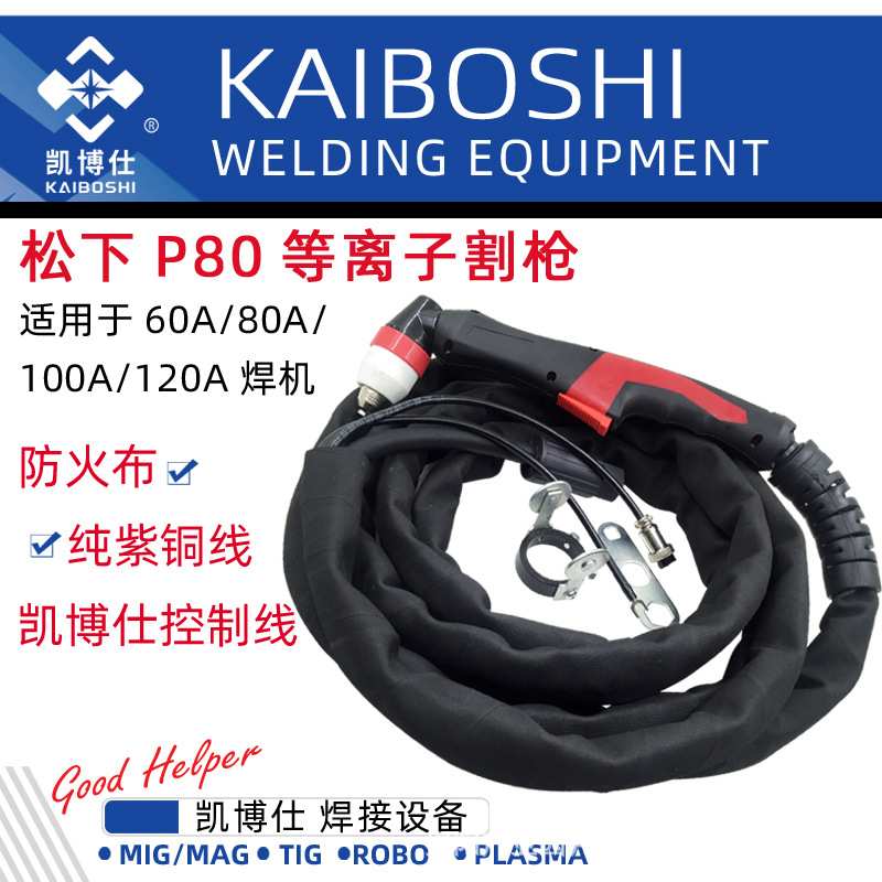 LGK-100等离子切割机配件 P80新款割枪 等离子切割枪