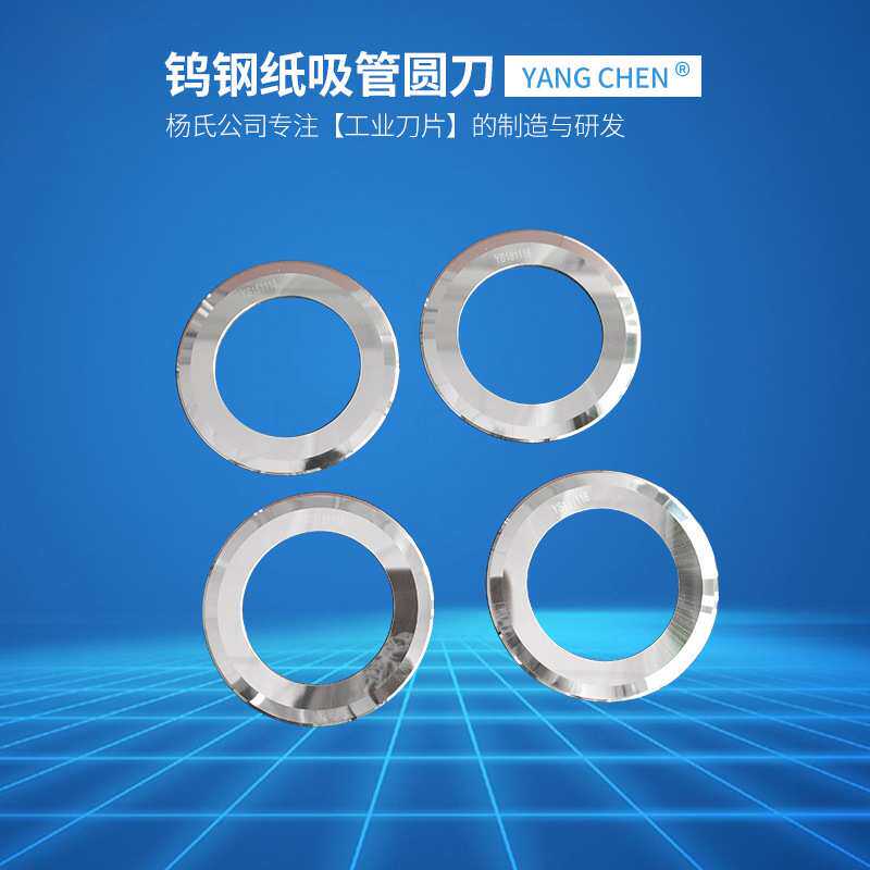 现货供应钨钢切吸管圆刀片  吸管分切刀片 钨钢超薄小圆刀片