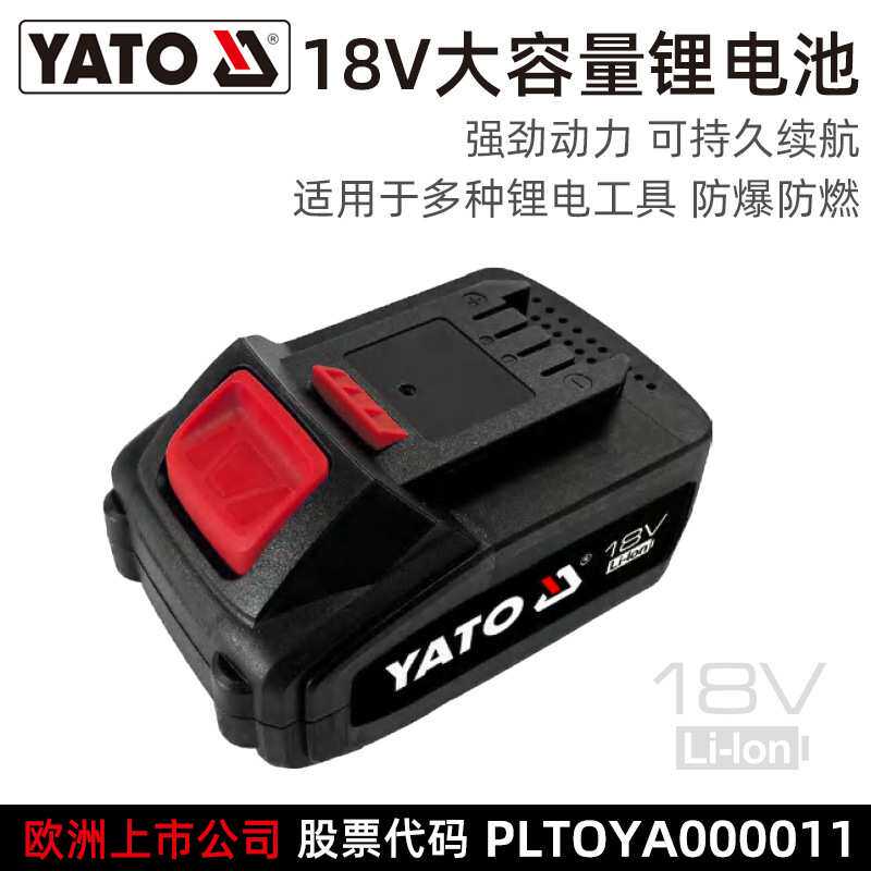 易尔拓(YATO)18V锂电池包 18V-2.0Ah 个 YT-828461