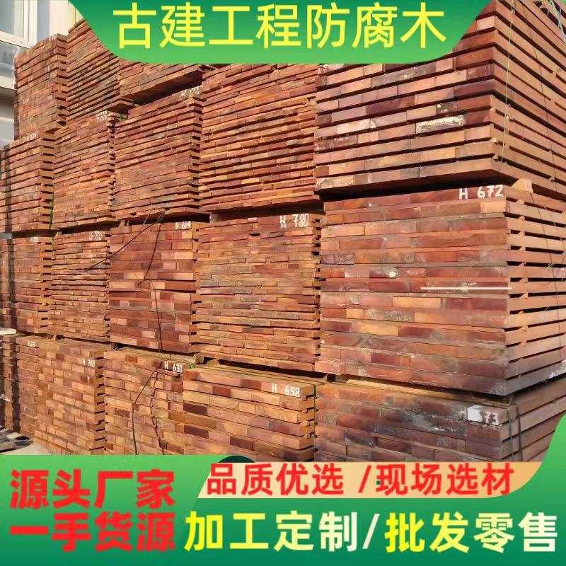 厂家供应柚木原木木棒 加工大美木豆木柚木王木板材防腐木板材料