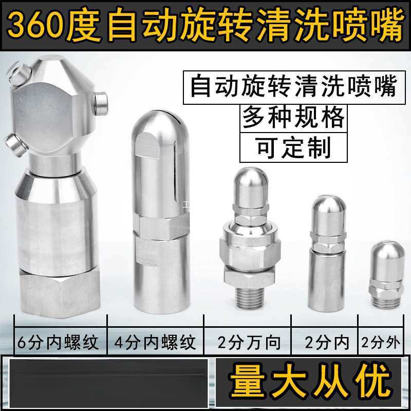 360度自动旋转喷嘴不锈钢扇形锥形喷头瓶罐冲洗清洗高压喷淋洒水