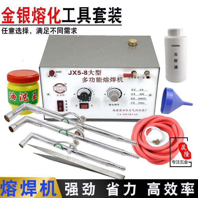多功能熔焊机巨力牌金银首饰融金喷枪焊接熔银火枪工具电动皮老虎