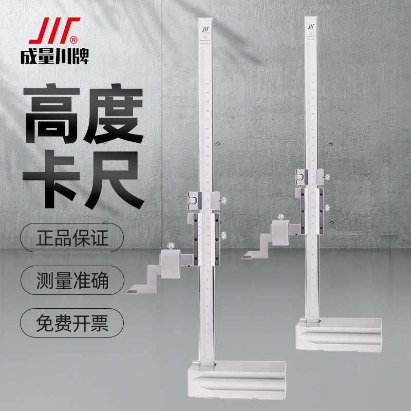 成量高度尺划线爪电子数显高度游标卡尺0-200-300-500-1000mm