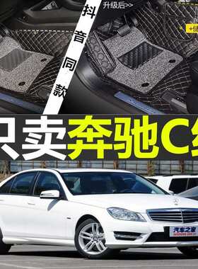 适用08/09/10/11/12/13年老款奔驰C200c230c280C180c300汽车脚垫