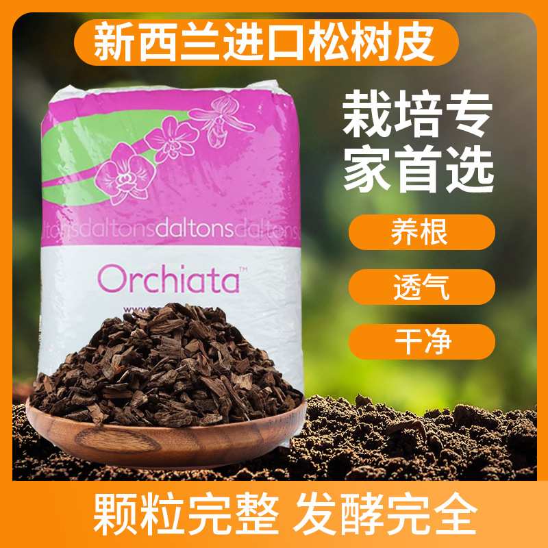发酵腐熟来自新西兰大颗粒松树皮月季铺面栽培植料兰花铁皮石斛