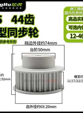 EAP21-T5150-44-B-N-d12至32孔T5 44齿同步轮铝合金同步带轮齿轮