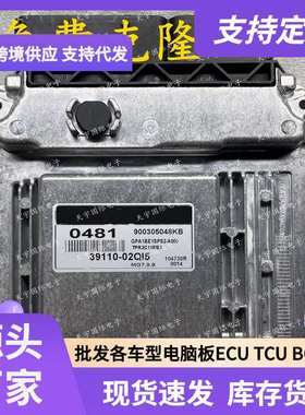 ECU MG7.9.8 适用现代起亚发动机电脑板 0481 39110-02QI5