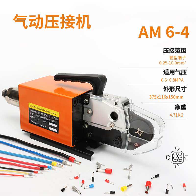 德瑞工具AM6-4气动式端子压接机 管状预绝缘端子压线钳