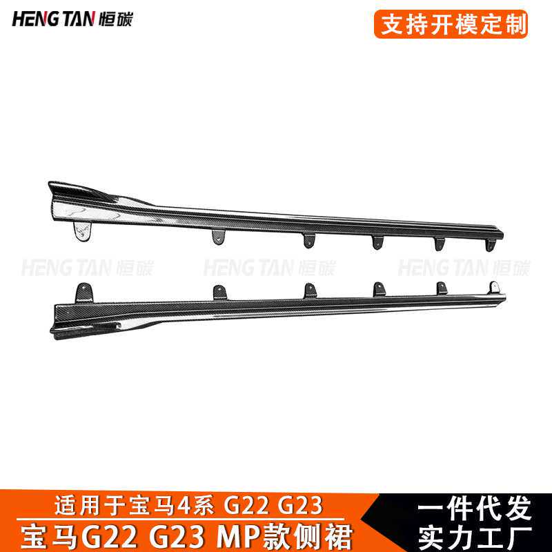 适用于宝马4系G22 G23碳纤维改装侧裙MP款侧扰流板小包围汽车配件