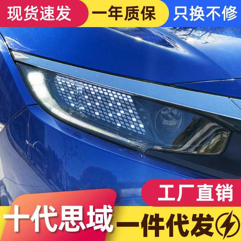 适用于本田十代思域大灯总成FK8改装LED字幕日行灯转向灯透镜大灯