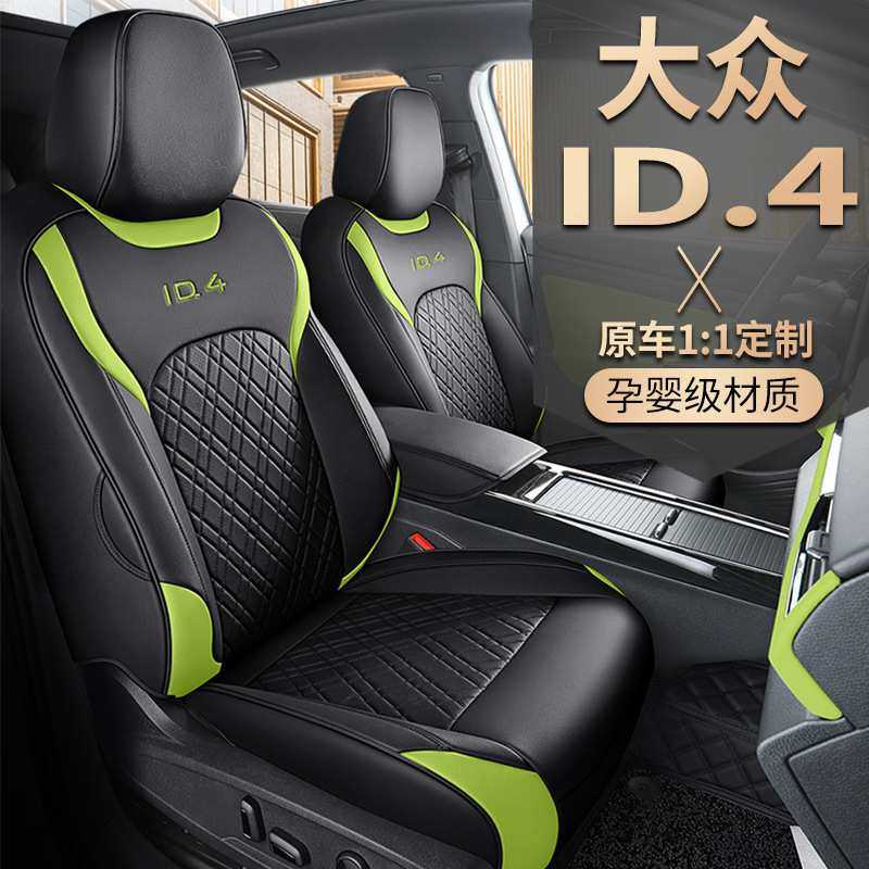 大众ID4X/ID4crozz座套专用配件全包新款一汽座椅套改装汽车坐垫,模玩/动漫/周边/娃圈三坑/桌游,模型制作工具/辅料耗材,淘宝优惠券,粉丝福利购,淘宝优惠卷