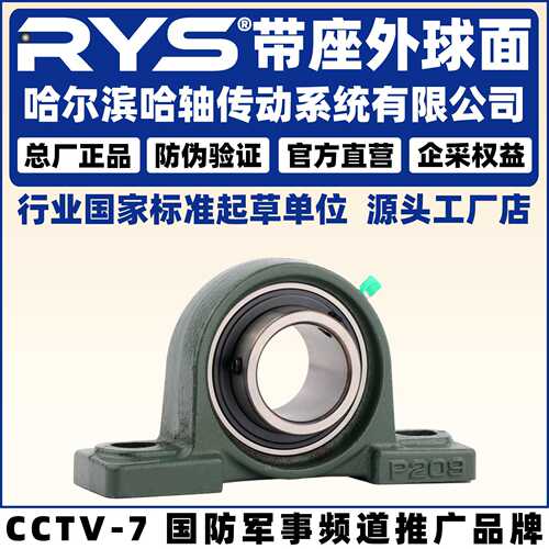 RYS 哈轴传动 UCK 309 310 带座外球面