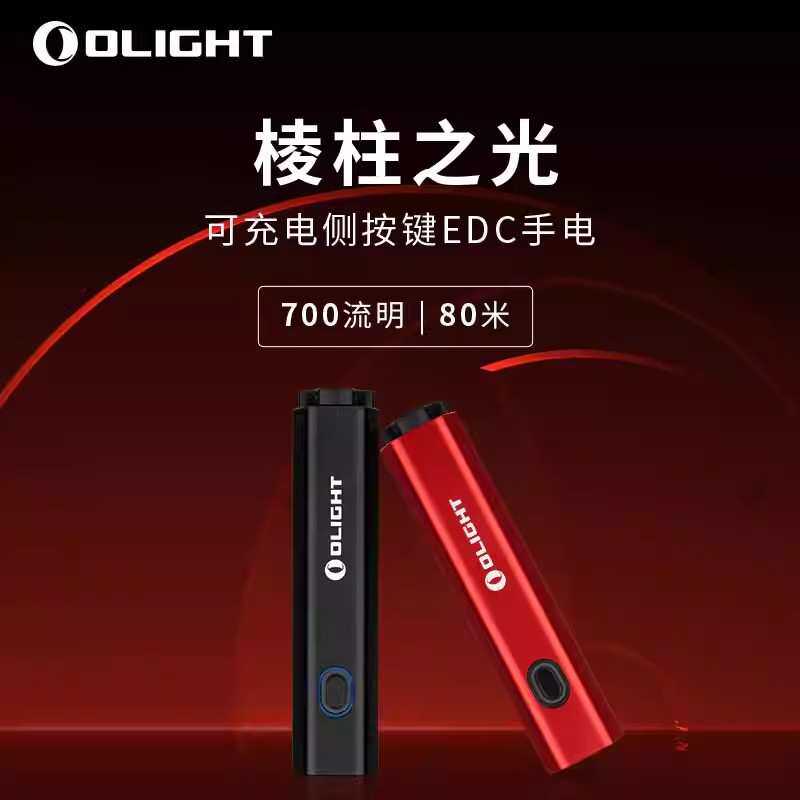 OLIGHT傲雷Diffuse电筒防水流线型五棱柱AA手电14500强光700流明