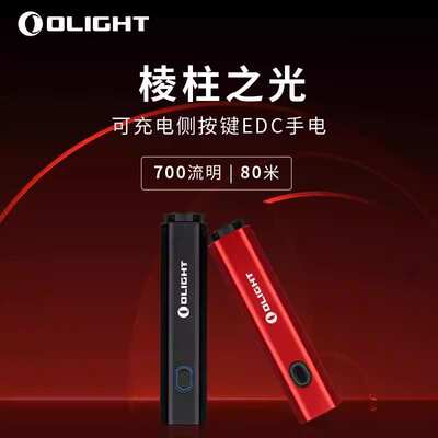 OLIGHT傲雷Diffuse电筒防水流线型五棱柱AA手电14500强光700流明
