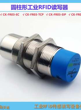 CK-FR03-EIP 工业以太网圆柱形RFID读写器 高频读码器EtherNet/IP