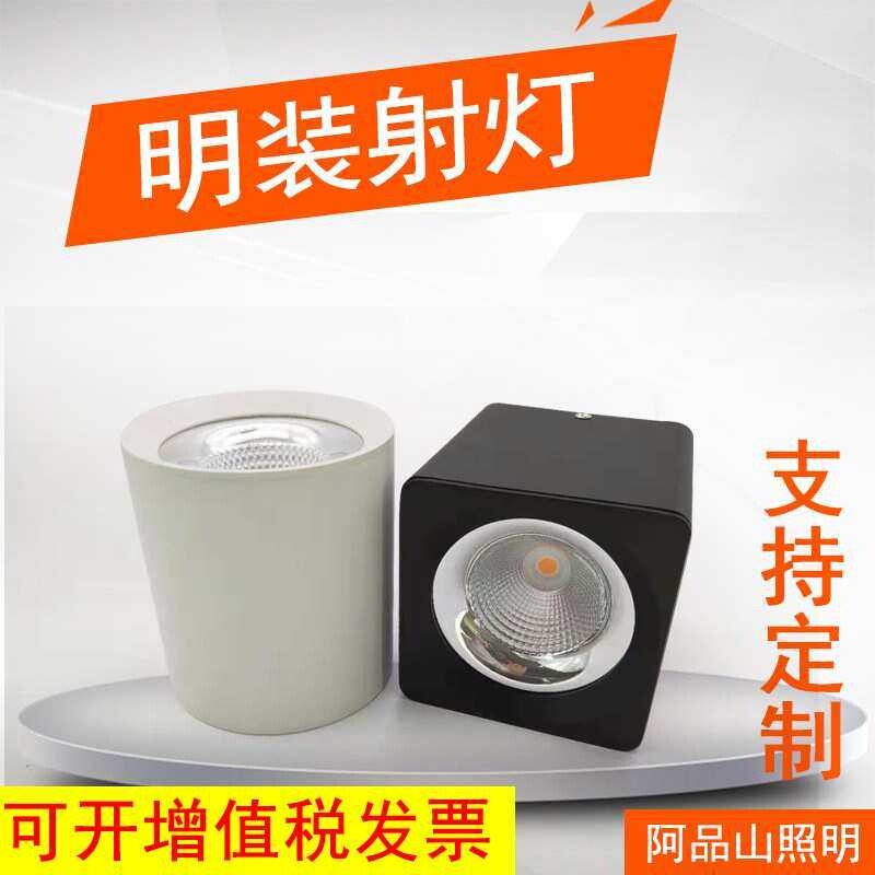中山货源LED明装筒灯COB明装射灯吸顶式安装30W大型商场圆形