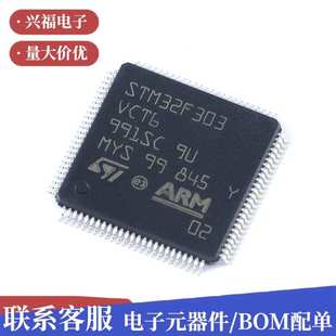 原装 STM32F303VCT6 LQFP-100 ARM Cortex-M4 32位微控制器-MCU集
