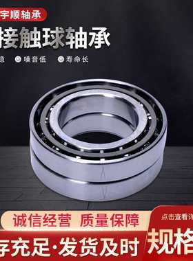 现货供应角接触轴承 45BNR10S 60BNR10S 高速电主轴轴承 机床轴承
