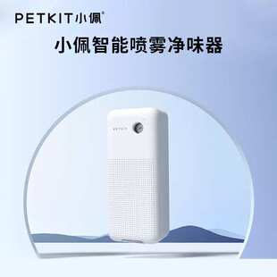 小/佩智能喷雾净化器petkit猫砂盆除味剂猫砂除臭猫厕所防臭神器