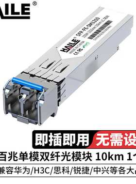 光模块SFP-FE-SM1310百兆单模双纤155M 1310 10km带DDM 1个