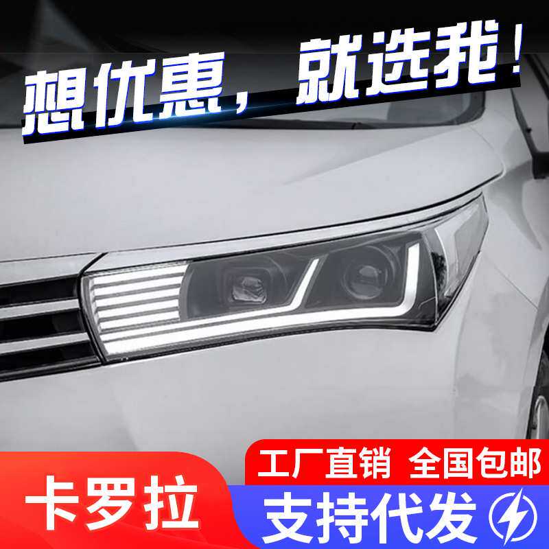 专用于丰田卡罗拉LED透镜大灯总成14-16款改装LED流水转向日行灯
