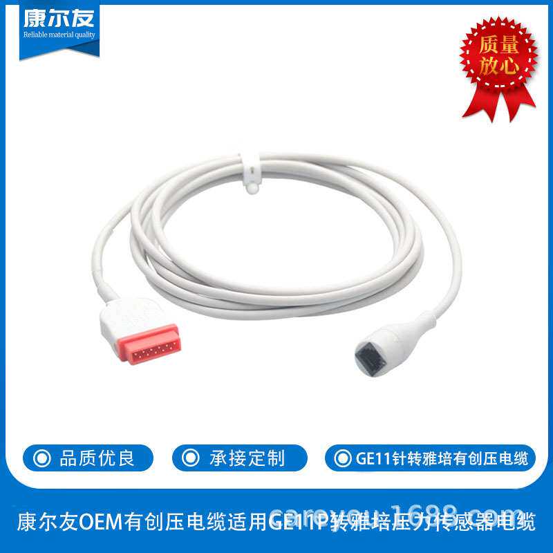 康尔友 有创压电缆适用GE11P转雅培压力传感器电缆3.5M 工