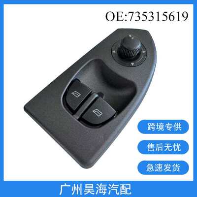 735315619适用03-05年菲亚特Ducato汽车配件电动玻璃升降器总开关