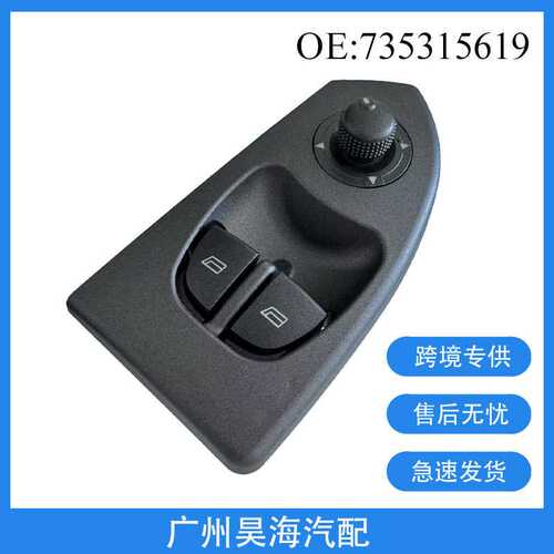 735315619适用03-05年菲亚特Ducato汽车配件电动玻璃升降器总开关
