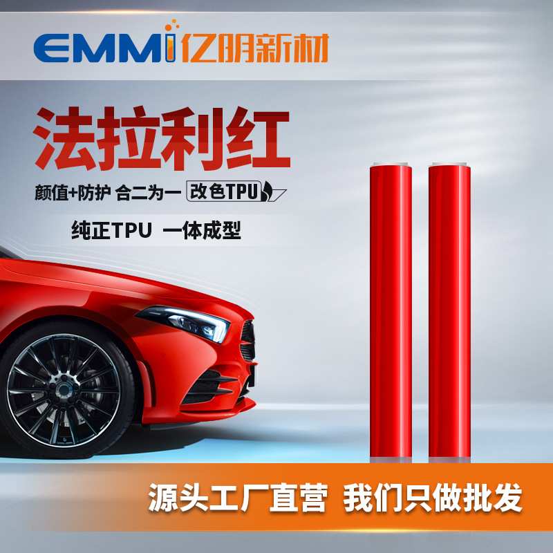 汽车TPU改色膜车衣ppf 防刮修复拉伸全车身车身贴贴纸车漆耐磨