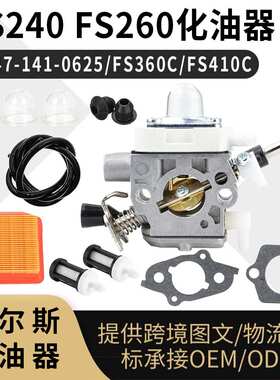 For Stihl FS240 FS260 化油器 4147-141-0625 FS360 FS410C carb