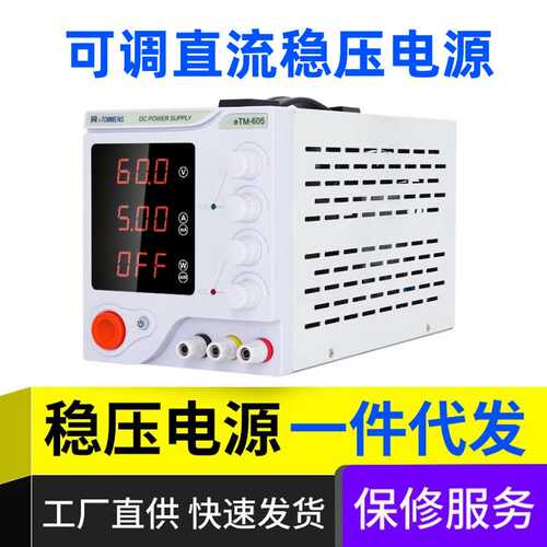同门可调直流稳压电源数显电镀维修测试充电实验电机马达智能温控