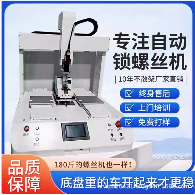 平台自动锁螺丝机吸附式全自动供送料器吹气式拧螺丝机 价格从优