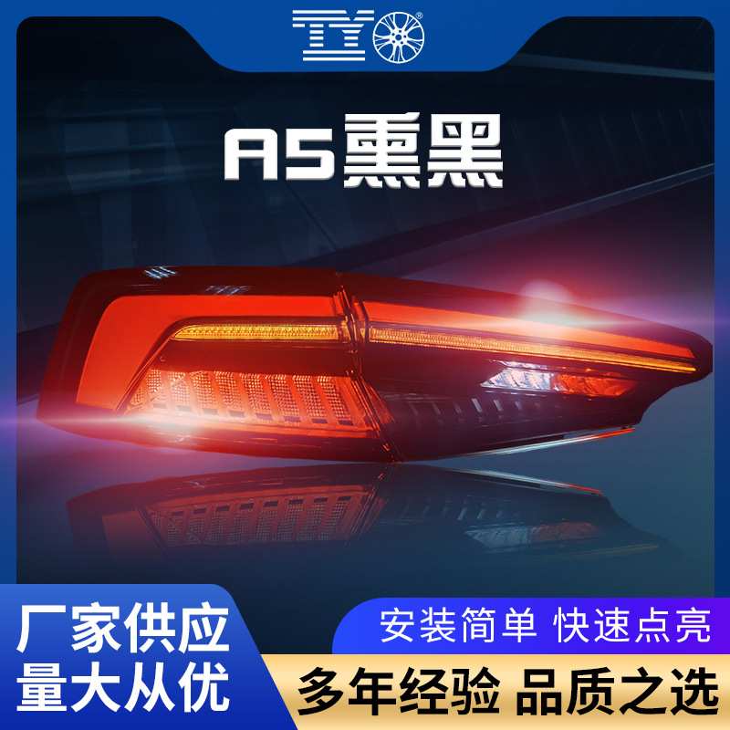 适用于17-20款奥迪A5尾灯总成S5改装新款LED跑马行车灯流水转向灯