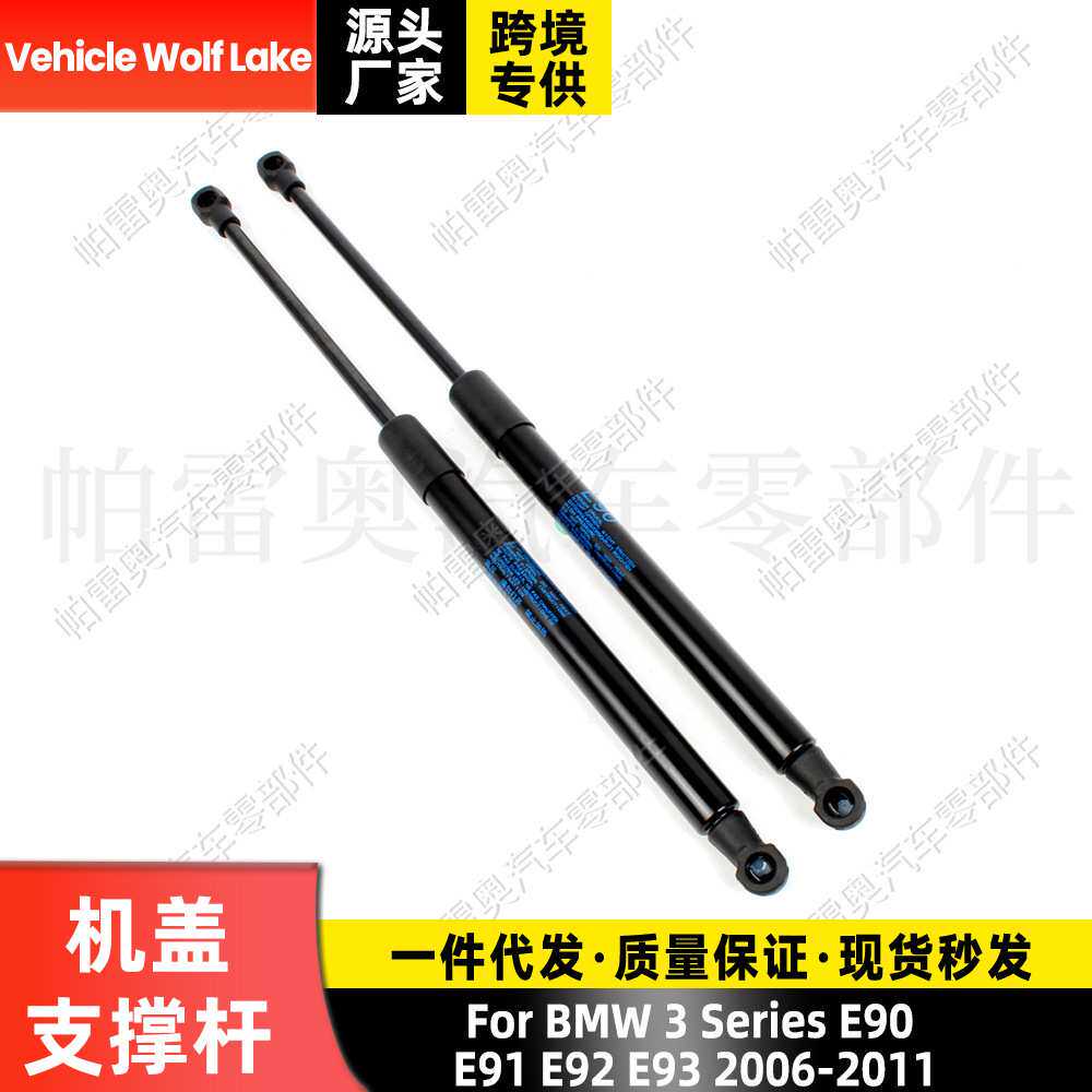 适用宝马3系E90/ E93 2006-11前盖支撑杆气压顶杆引擎机盖液压杆