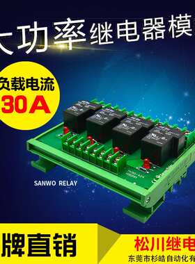4路松川继电器模组大功率TK90-424导轨安装小型SONGCHUAN模块30A