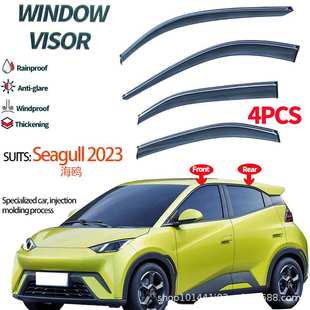 适用于比亚迪海鸥车窗晴雨挡雨挡BYD Seagull 2023+Window visors