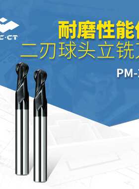 株洲二刃直柄球头立铣刀PM-2B型TiAlN涂层30°螺旋角高速铣刀